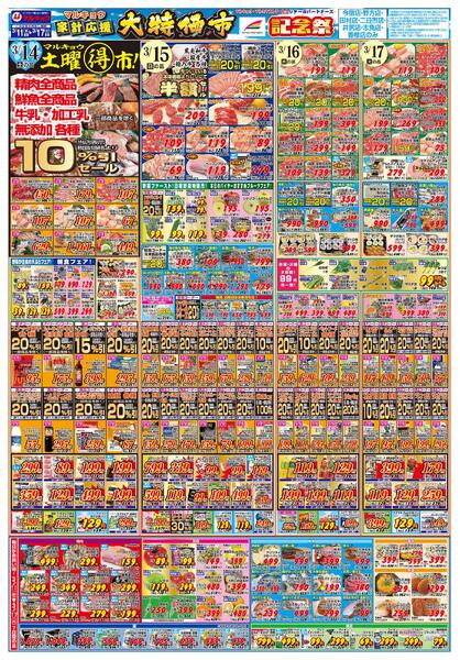 家計応援大特価市-2