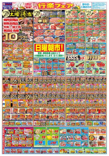 春の行楽フェア-2