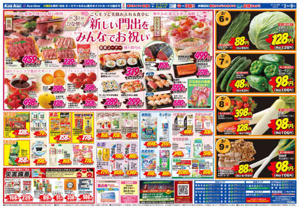 2026年3月3〜9日まで超特価市-2