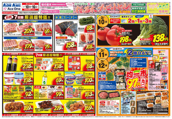 2026年3月10〜16日まで桜の苗木プレゼントセール！new-1