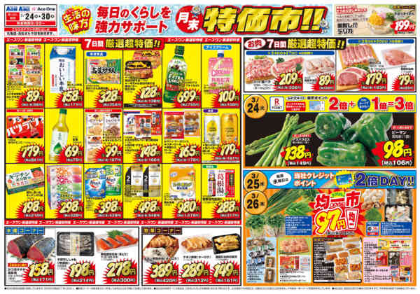 2026年3月24〜30日まで月末特価市new-1