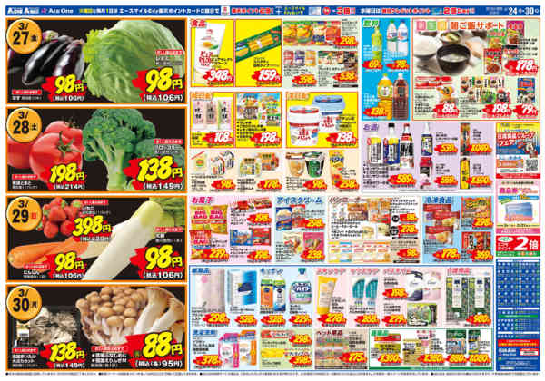 2026年3月24〜30日まで月末特価市new-2