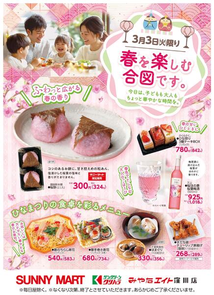 春を楽しむ合図です。2026/03/03（火）～2026/03/03（火）new-1