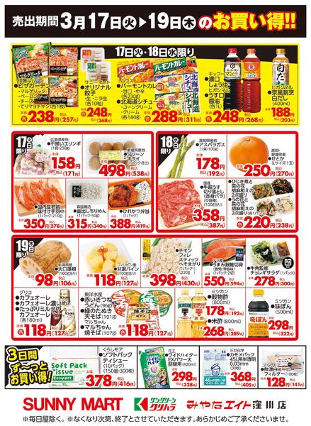 ３月１７日（火）▶１９日（金）のお買い得！！2026/03/17（火）～2026/03/19（木）new-1