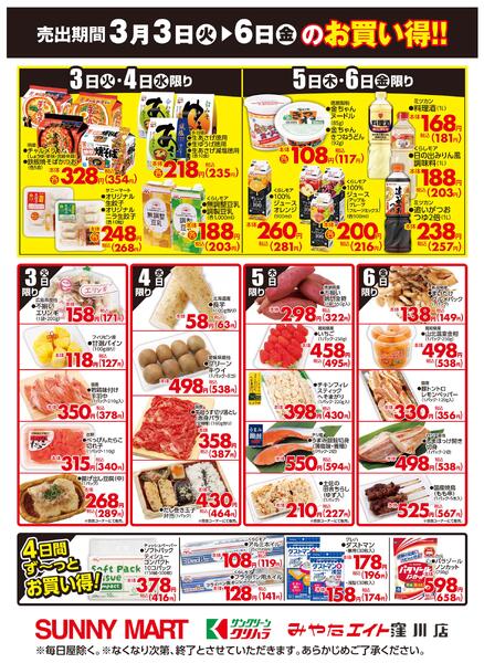 ３月３日（火）▶６日（金）のお買い得！！2026/03/03（火）～2026/03/06（金）new-1