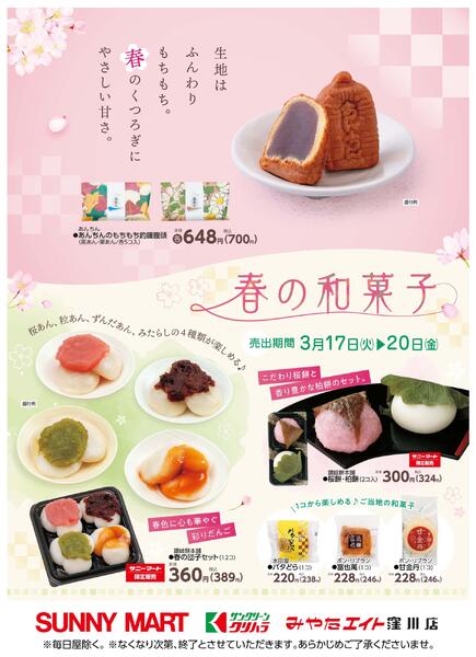 春の和菓子2026/03/17（火）～2026/03/20（金）new-1
