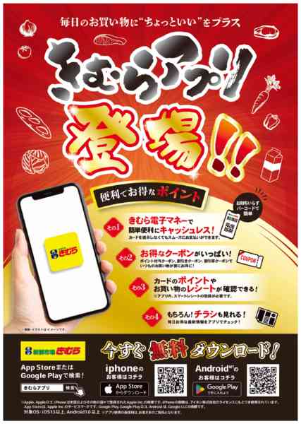 2025年12月1日〜2026年5月31日まできむらアプリ登場！-1