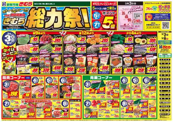 2026年3月3〜8日まで-1