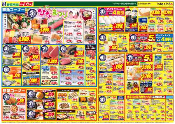 2026年3月3〜8日まで-2