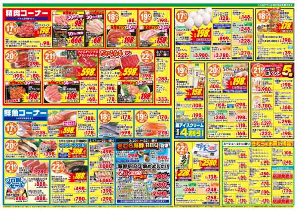 2026年3月17〜22日までnew-2