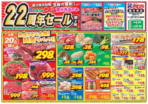 2026年3月20〜22日までnew-1