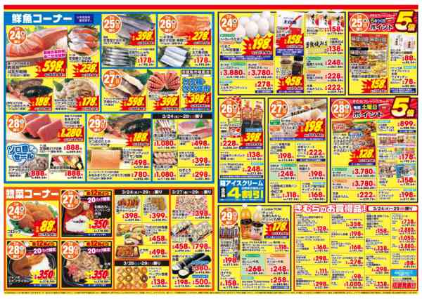 2026年3月24〜29日までnew-2