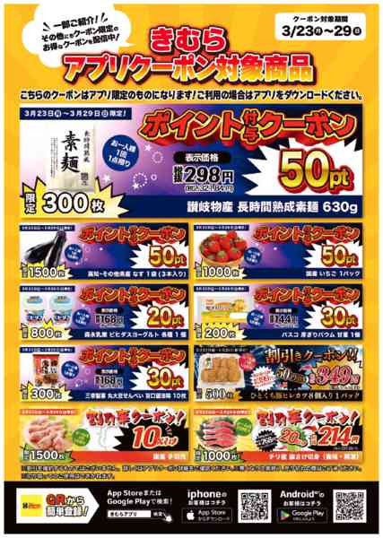 2026年3月23〜29日までnew-1