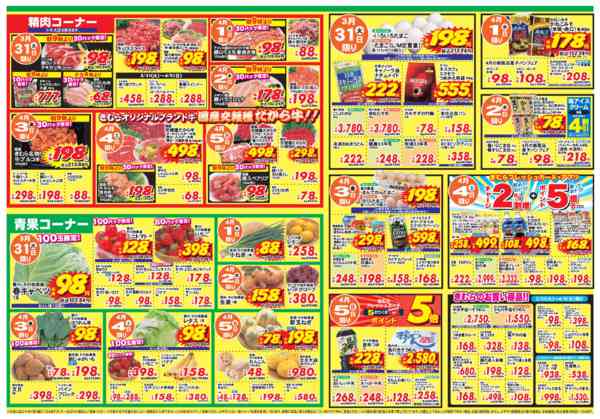 2026年3月31日〜4月5日までnew-2