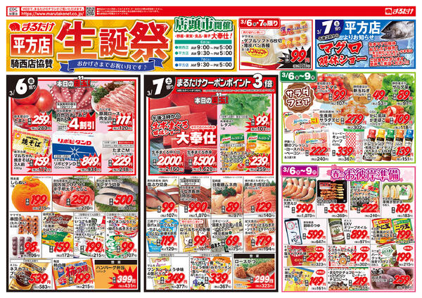 3/6(金)〜3/9(月)-1