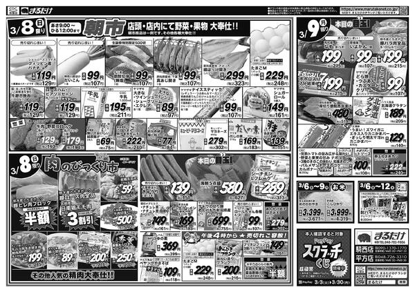 3/6(金)〜3/9(月)-2