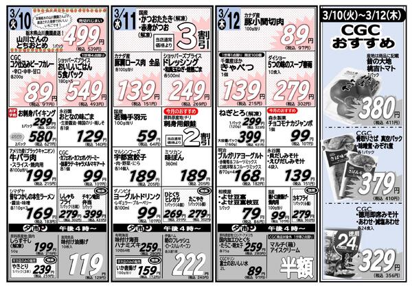 3/10(火)〜3/12(木)new-2