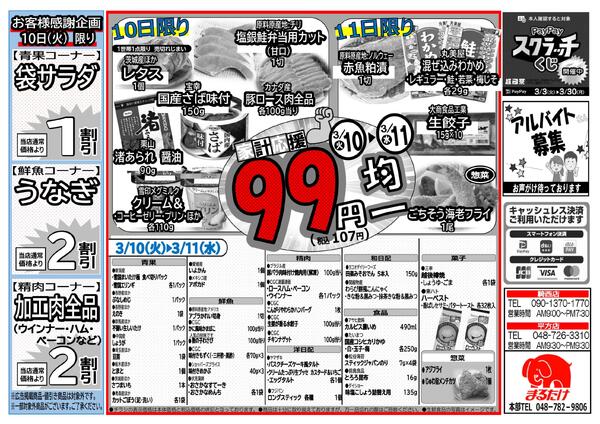 3/10(火)〜3/12(木)new-1