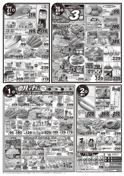 2/27(金)〜3/2(月)-2