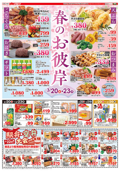 3/20(金)〜3/23(月)-1