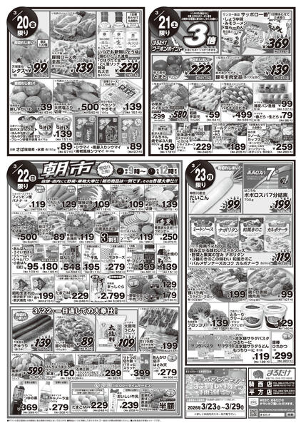 3/20(金)〜3/23(月)-2