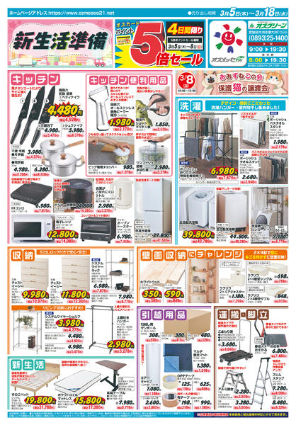 新生活準備3月5日(木)〜3月18日(水)-1