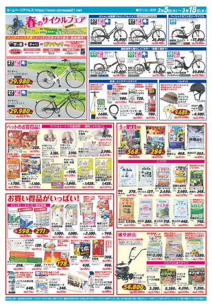 新生活準備3月5日(木)〜3月18日(水)-2