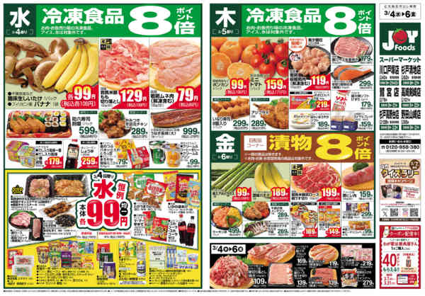 2026年3月4〜9日まで-1