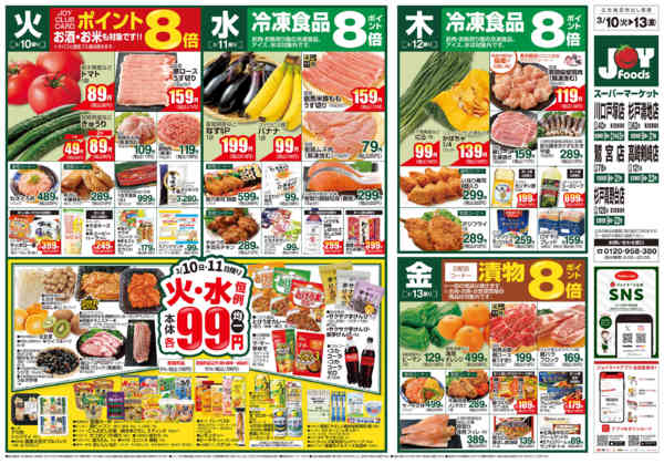 2026年3月10〜16日まで-1