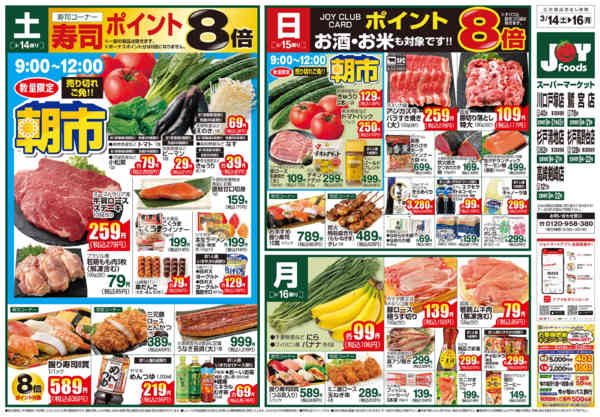 2026年3月14〜16日までnew-1