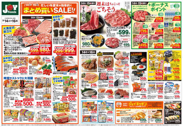 2026年3月14〜16日までnew-2