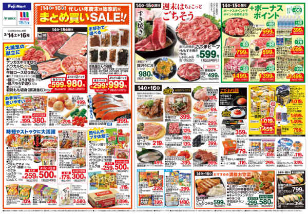 2026年3月14〜16日まで-2