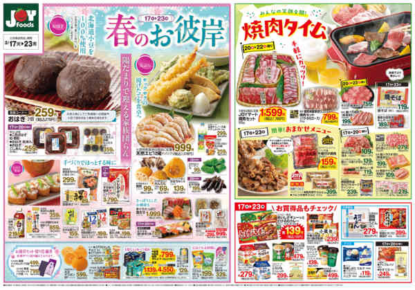 2026年3月17〜23日までnew-2