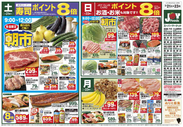 2026年3月21〜23日まで-1