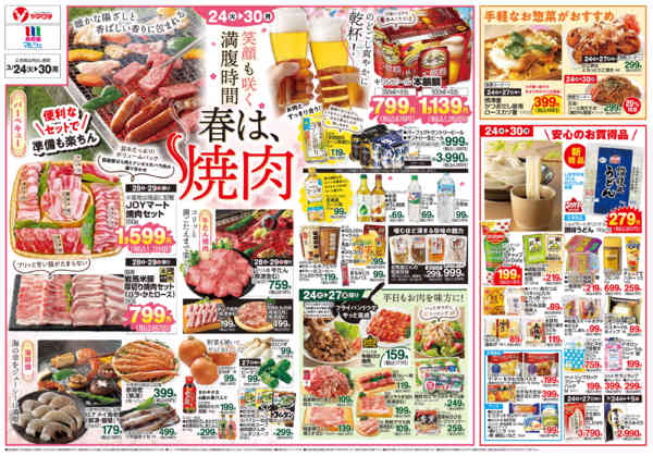 2026年3月24〜30日までnew-2