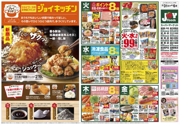 2026年3月30日〜4月6日までnew-1