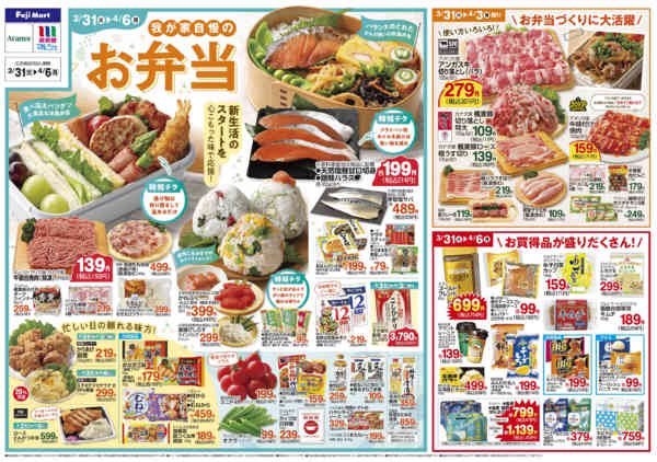 2026年3月30日〜4月6日までnew-2