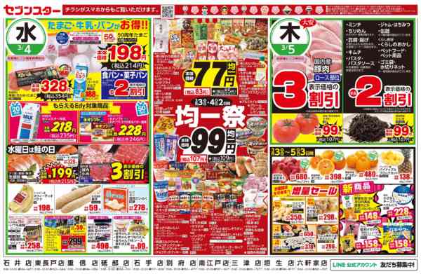 2026年3月2〜5日まで火曜水曜は均一祭／木曜割引大会-1