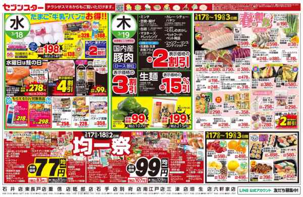 2026年3月16〜19日まで火曜水曜は均一祭／火曜～木曜春の和食-1