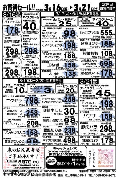 お買得セール！！2026/03/16（月）～2026/03/21（土）-1