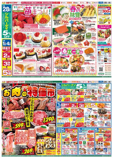 苺まつり！2026/02/28（土）～2026/03/06（金）-1