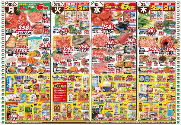 ３月２７日（金）〜４月２日（木）-2