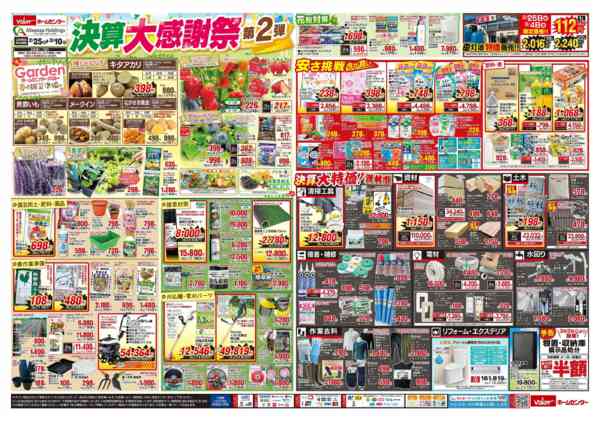 2026年2月25日〜3月10日まで決算大感謝祭第2弾-1