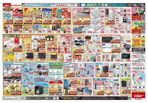 2026年2月25日〜3月10日まで決算大感謝祭第2弾-2