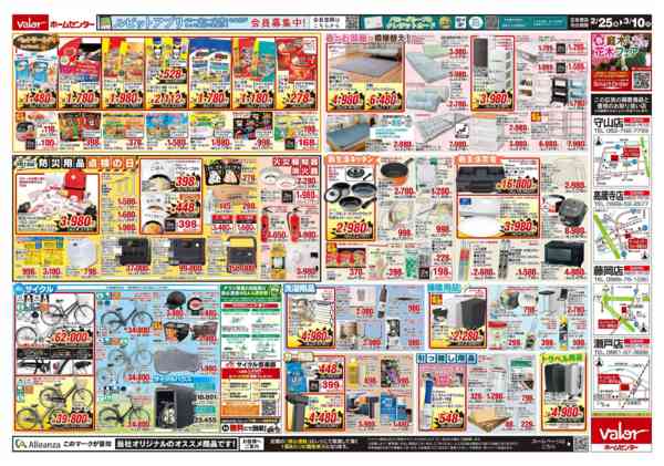 2026年2月25日〜3月10日まで決算大感謝祭第2弾-2