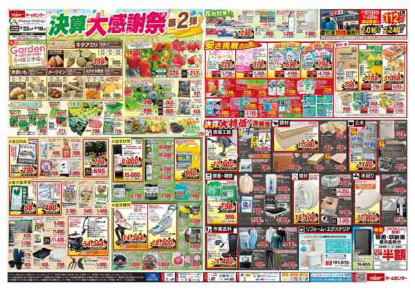 2026年2月25日〜3月10日まで決算大感謝祭第2弾-1