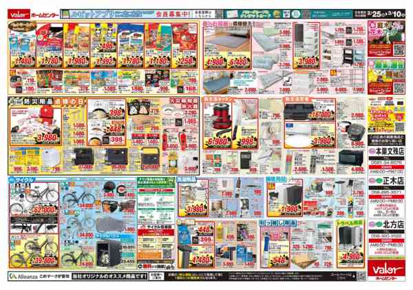 2026年2月25日〜3月10日まで決算大感謝祭第2弾-2