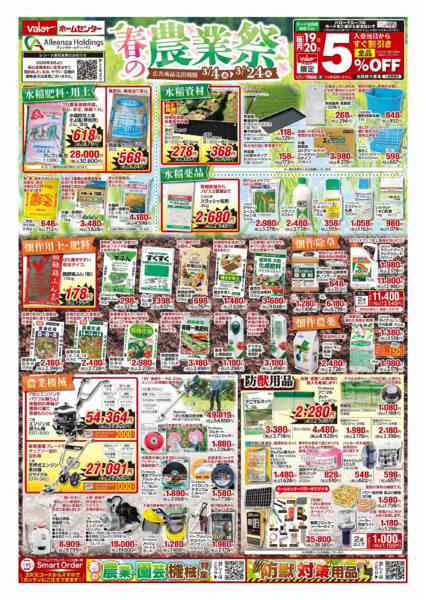 2026年3月4〜24日まで春の農業祭new-1