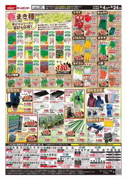 2026年3月4〜24日まで春の農業祭new-2