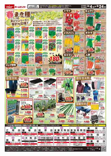 2026年3月4〜24日まで春の農業祭-2